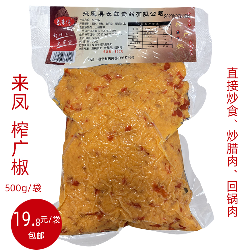 姜来俏榨广椒面辣子恩施土家特产