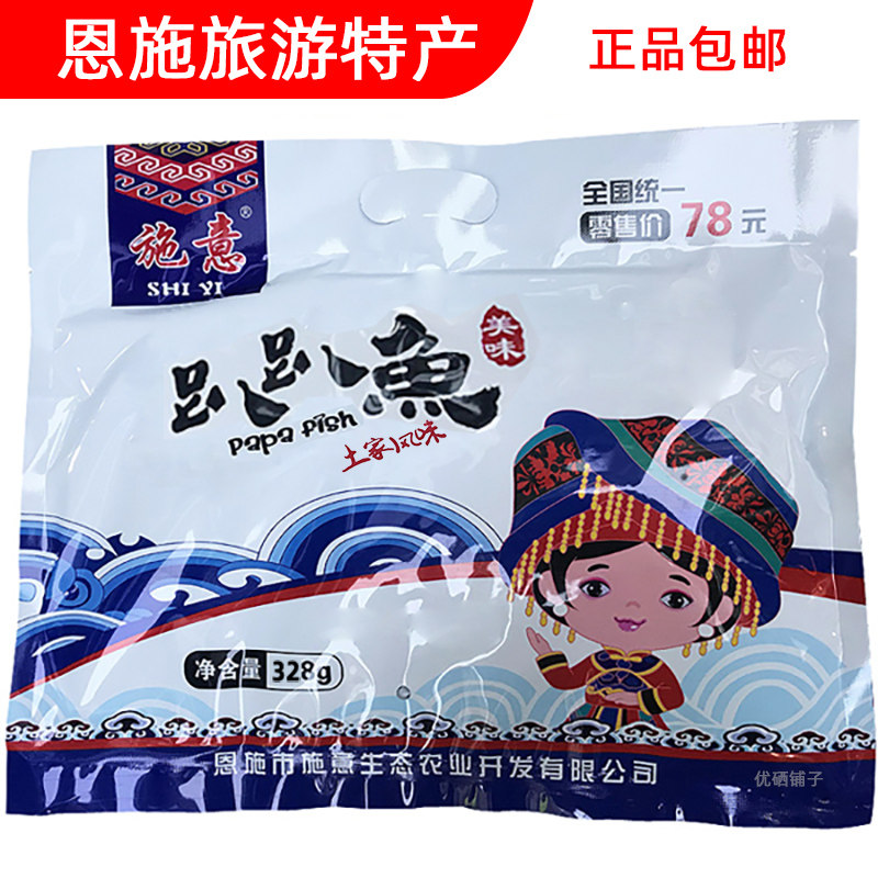 施意趴趴鱼干湖北恩施旅游土特产香辣酥味328g小鱼仔女孩即食小吃