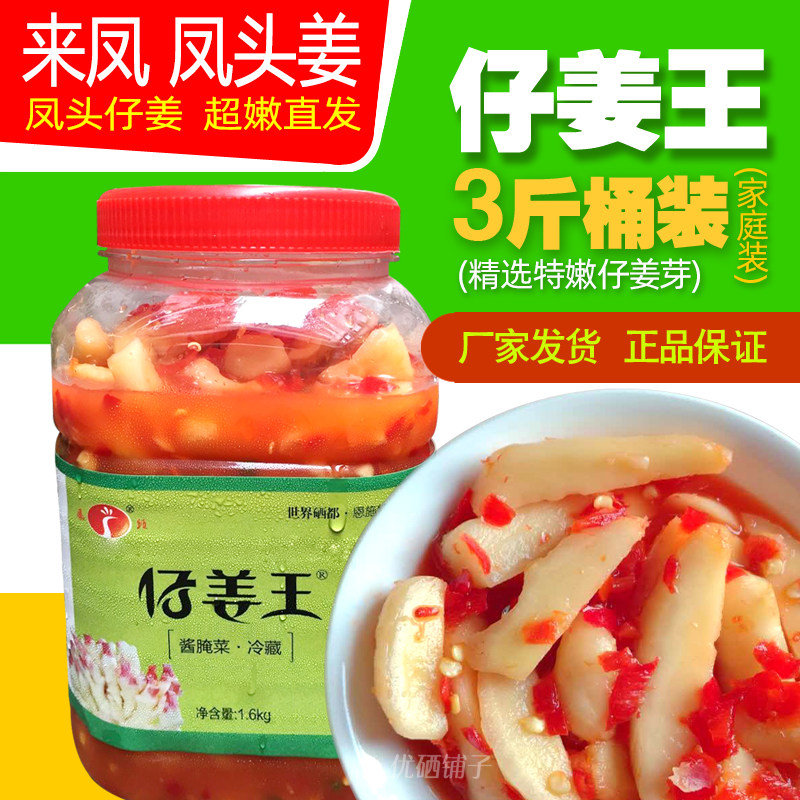 开胃下饭菜土家新凤头姜来凤仔姜王腌制泡酸糟姜菜湖北恩施土特产