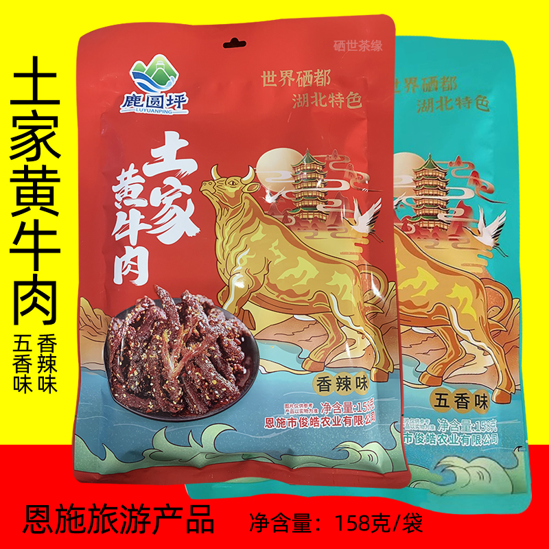 鹿圆坪土家黄牛肉干恩施女儿城旅游特产施南府牛肉丝五香辣味158g