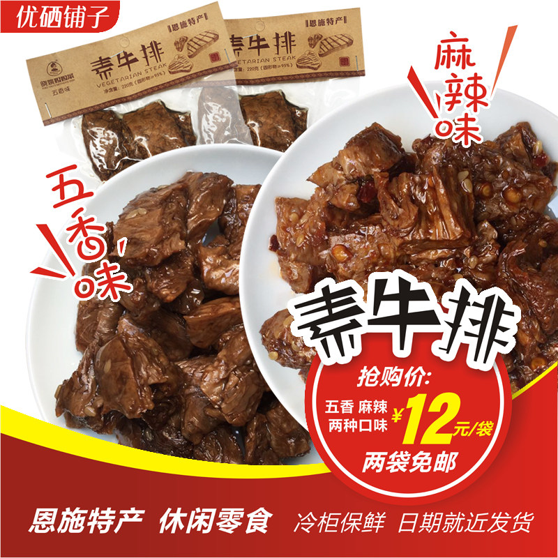 五香味素牛排恩施豆干晓姚妈妈菜麻辣味豆腐干湖北恩施土特产零食