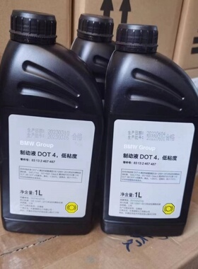 BMW宝马原厂 1系3系5系7系X1X3X5X6专用刹车油制动液离合器油D0T4