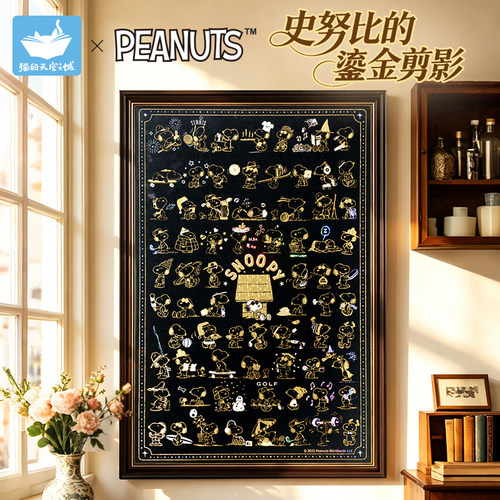 猫的天空之城拼图史努比的鎏金剪影1000片高品质地狱高难度拼图女