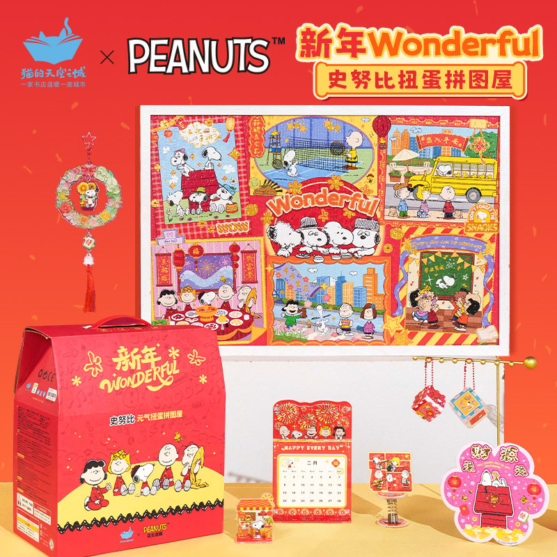 史努比新年礼盒猫的天空之城新年wonderful2026日历马年新年礼物,节庆用品/礼品,春节礼盒,淘宝优惠券,粉丝福利购,淘宝优惠卷