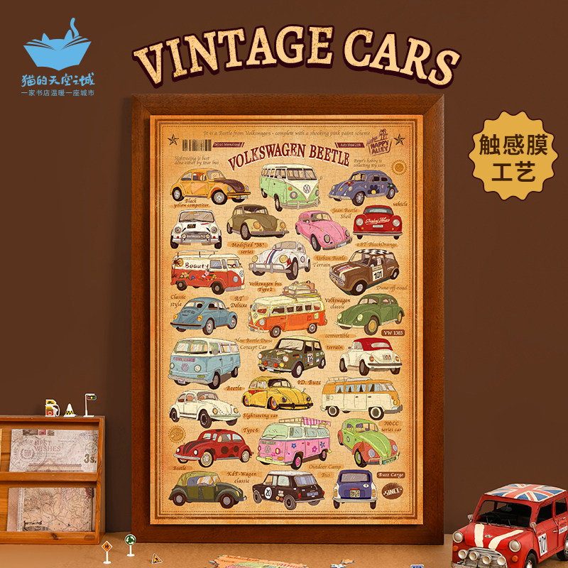 猫的天空之城vintage cars复古小汽车1000片拼图成人高级感礼物