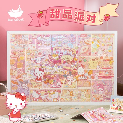 猫空三丽鸥联名镭射拼图