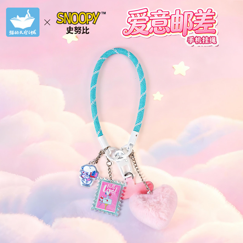 猫的天空之城史努比爱意邮差手机挂绳毛绒挂件钥匙扣可爱周边挂饰