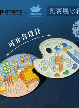 浦美奥赛展旋转金属冰箱贴