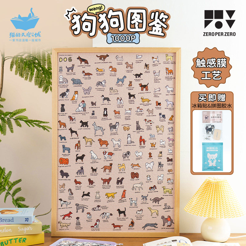 猫的天空之城墨格狗狗图鉴猫咪图鉴狗狗拼图1000片玩具diy礼物