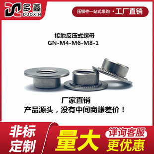 接地螺母反式压铆螺母GNS-M4M5M6M8-0-1-2不锈钢反压铆螺帽圆形