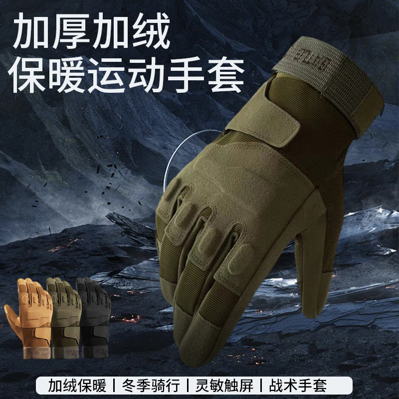 黑鹰全指战术手套男冬季保暖加绒作战防滑耐磨运动户外骑行机车厚