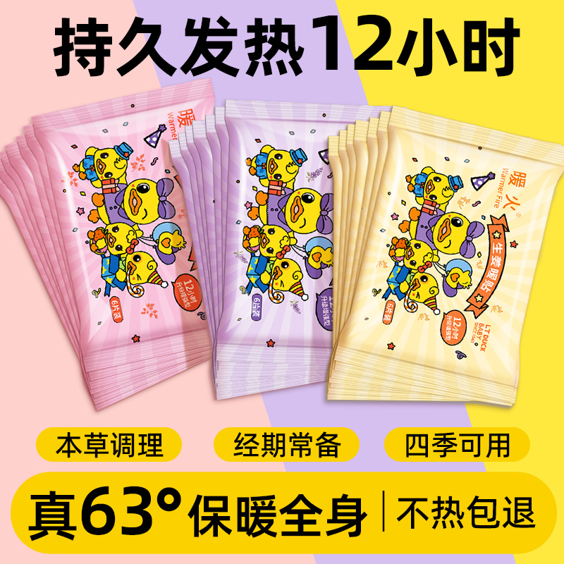 暖火暖宝宝贴卡通女生用自发热艾草热敷贴益母草大姨妈宫暖贴可爱