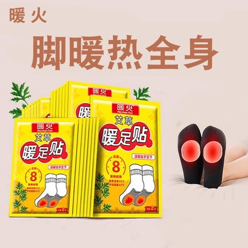 暖火艾草暖足贴保暖脚底暖贴
