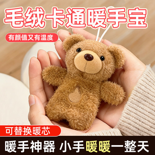 便携手握式自发热毛绒暖手宝