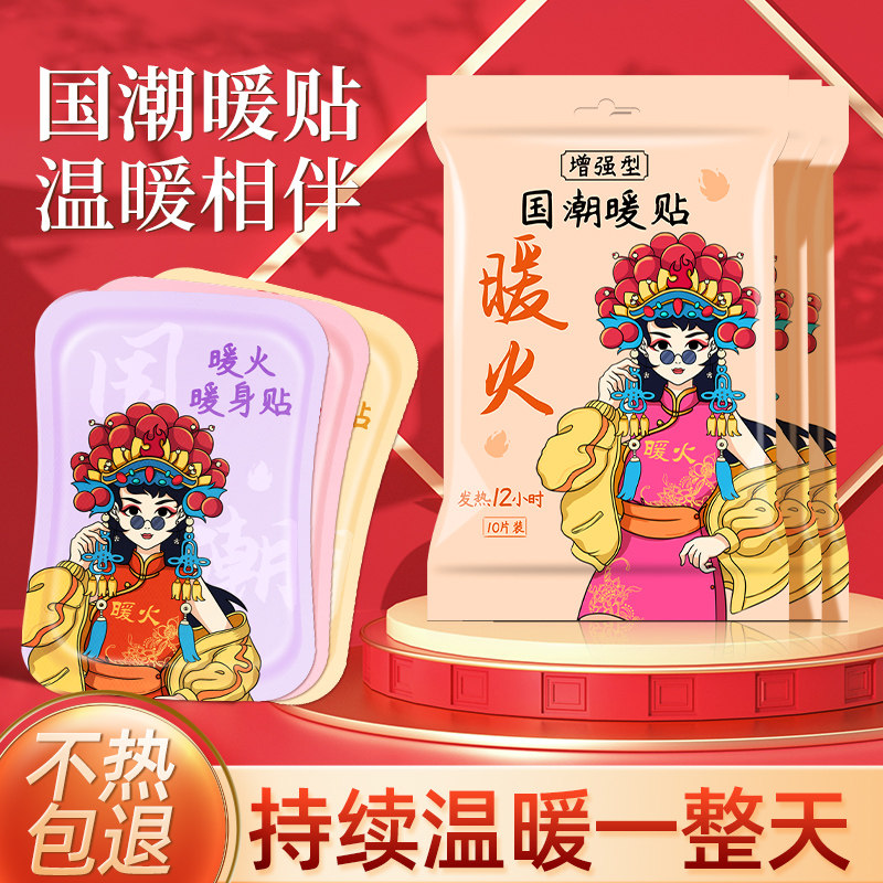 暖火国潮暖宝宝贴女生用自发热大姨妈贴宫暖肚子贴官方旗舰店正品,居家日用,保暖贴/热敷贴,淘宝优惠券,粉丝福利购,淘宝优惠卷