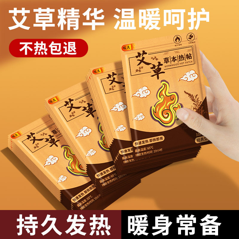 正品冬季艾草暖宝宝贴自发热图片