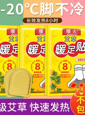 暖火艾草暖足贴暖脚自发热鞋垫脚底加热保暖宝宝贴官方旗舰店正品