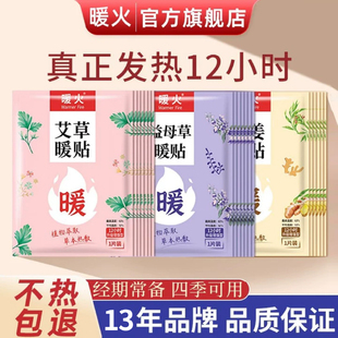 暖火艾草暖宝宝贴女生用益母草热敷自发热宫暖热帖大姨妈2025新款
