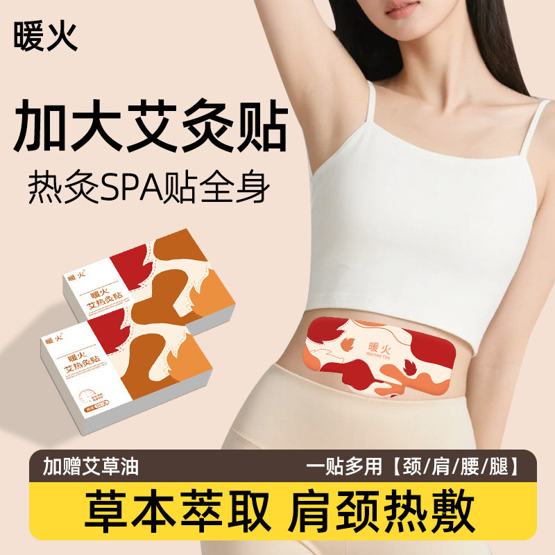 艾灸贴肩颈热敷贴颈椎贴艾草暖颈贴脖子颈部艾热灸护颈精油暖身贴,保健用品,艾灸/艾草/艾条/艾制品,淘宝优惠券,粉丝福利购,淘宝优惠卷