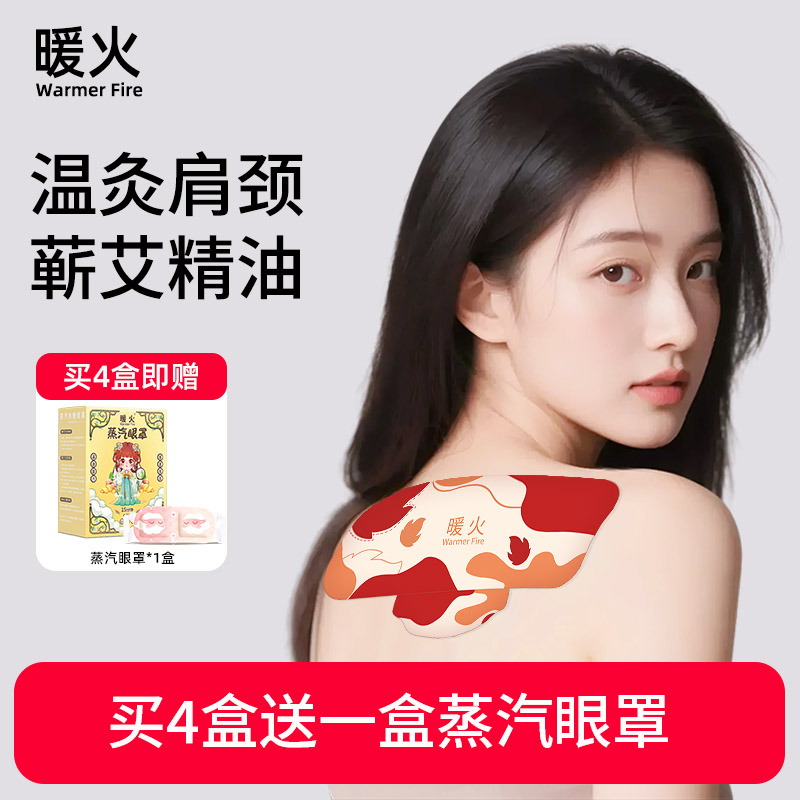 暖火艾灸贴肩颈热敷贴颈椎贴