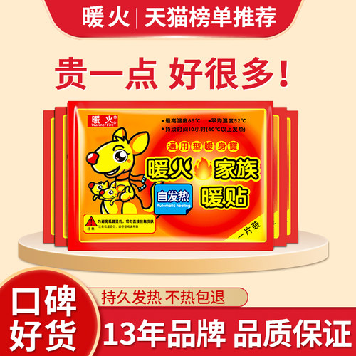 防寒保暖热帖发热持久自发热暖贴