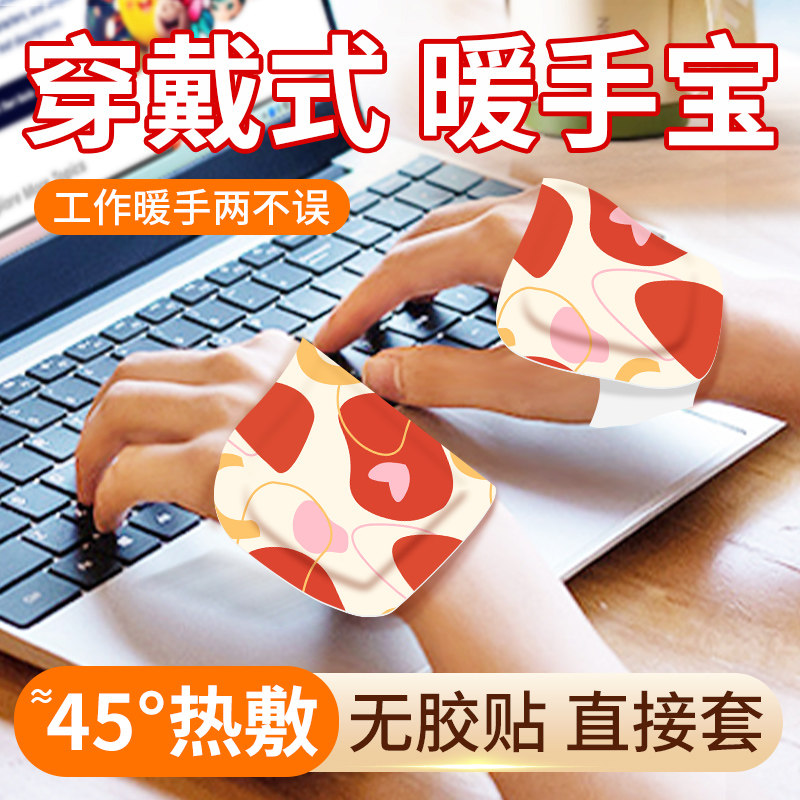 暖火穿戴式自发热保暖暖手宝图片