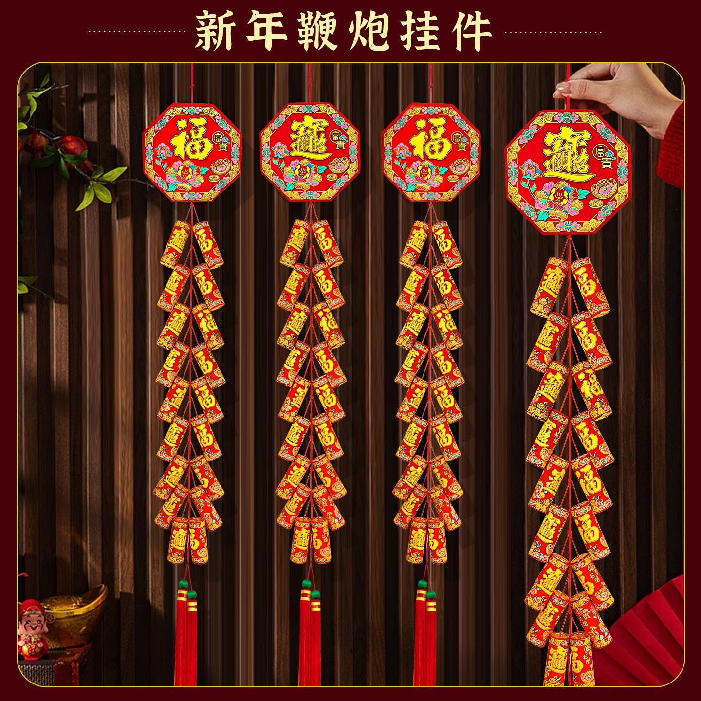 新年春节装饰鞭炮挂件新房乔迁布置用品室内仿真鞭炮串炮仗爆竹