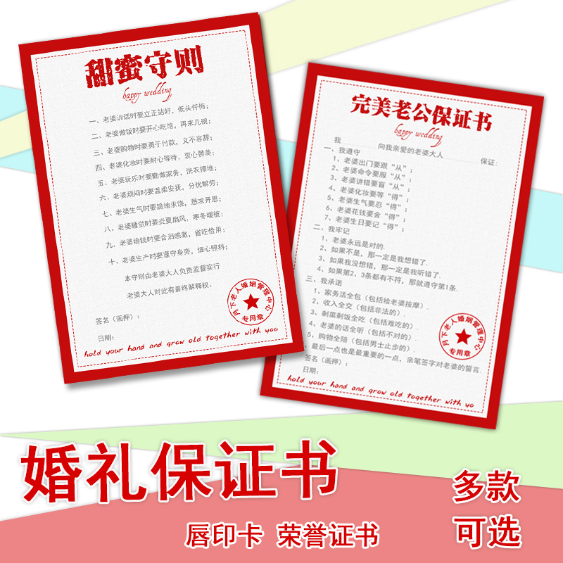 保证书拦门唇印誓言卡接亲游戏