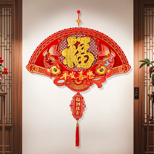 2026新年装饰植绒大号立体扇形福字贴春节乔迁客厅入户门喜庆挂件