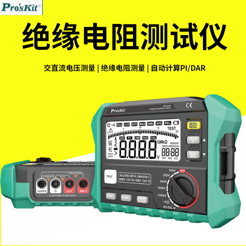 宝工绝缘电阻测试仪MT-4103-C高精度电工摇表1000V数字兆欧表500V