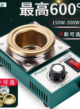 台湾宝工可调温无铅焊锡炉锡锅浸锡炉环保熔小锡炉烫锡150w-300w
