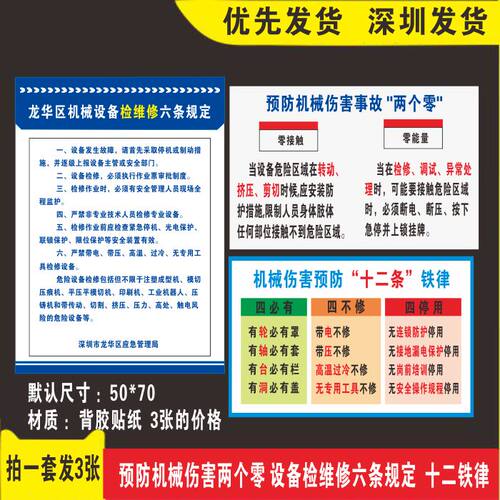 机械伤害十二铁律KT板