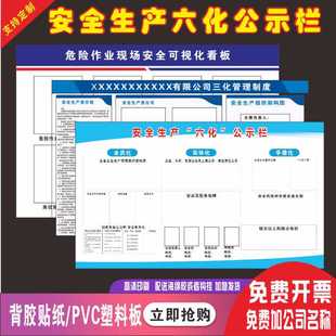 安全生产六化公示栏贴纸企业车间三化管理制度看板危险作业可视化