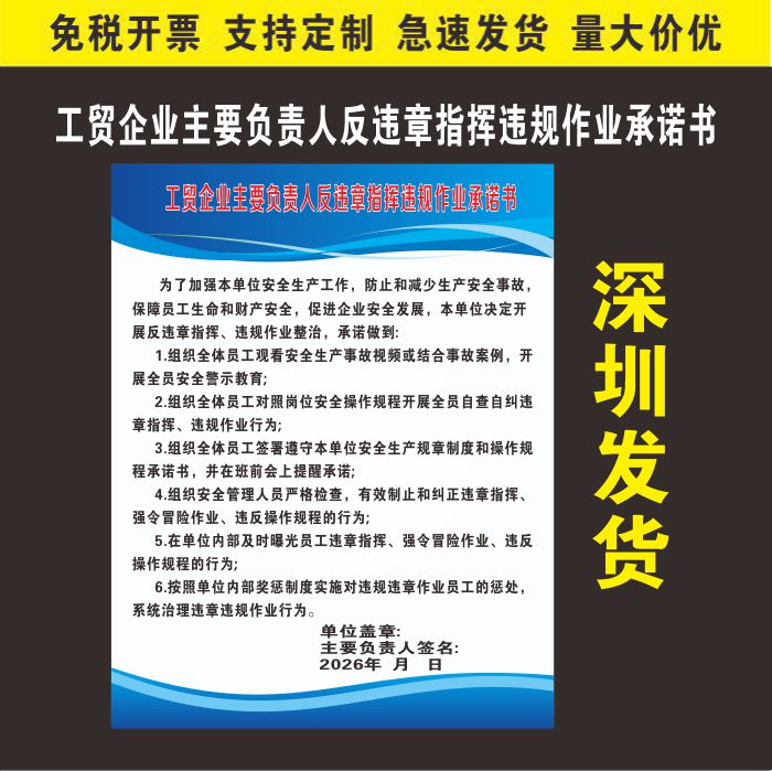 负责人反违章指挥违规作业承诺书
