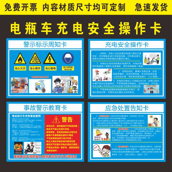 电动车停放处应急处置告知卡警示