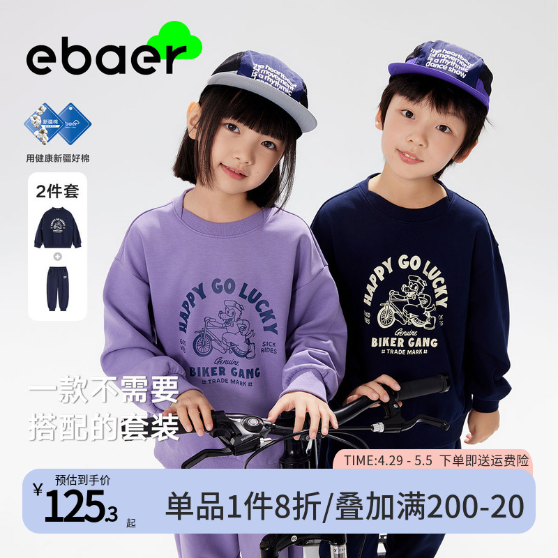 EBAER儿童运动卫衣套装2024春秋新款男女同款卫衣裤子俩件套洋气