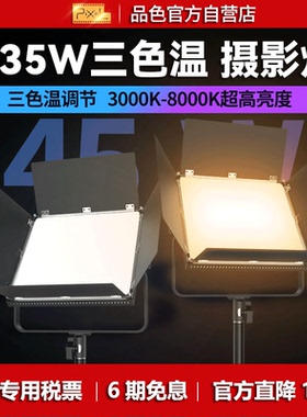 品色P50专业LED平板摄影直播补光灯直播间主播专用rgb彩色氛围发丝灯美妆柔光拍照自拍打光灯户外便携P45PRO