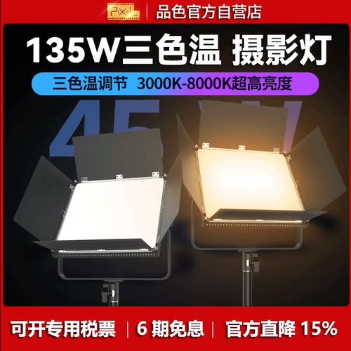 品色P50直播补光灯摄影棚灯