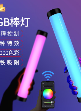 品色RGB全彩LED补光棒外拍便携