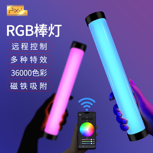 品色RGB全彩LED补光棒外拍便携