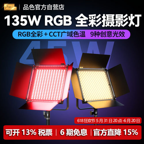品色直播补光灯背景发丝氛围灯
