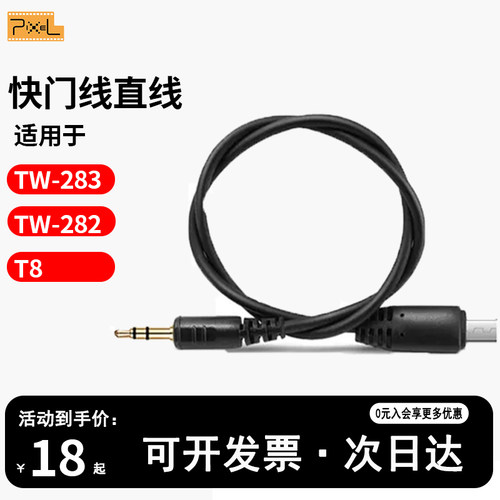 品色单反相机快门线连接线