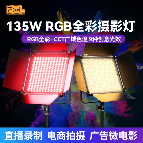 45W彩色RGB室内户外摄影补光灯