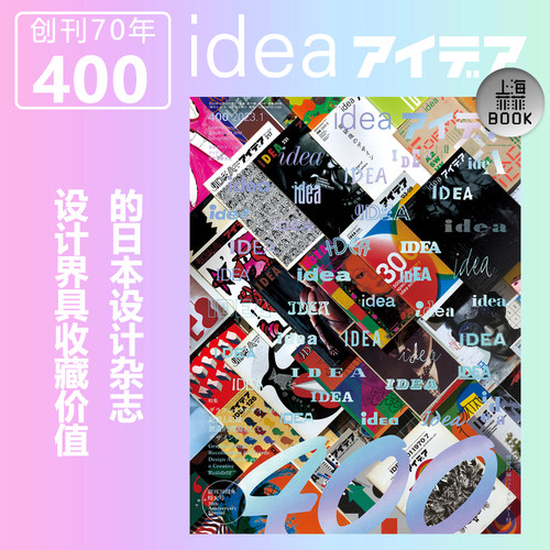 日本Idea杂志第400期1月刊