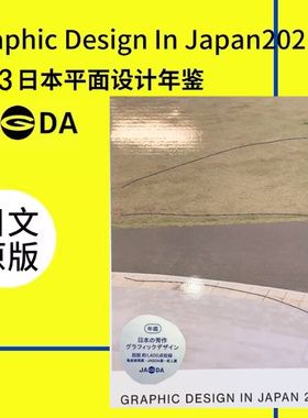 日文原版 GRAPHIC DESIGN IN JAPAN 2023 JAGDA 日本平面设计协会会员年鉴 JAGDA 会员年鉴 日本平面设计年鉴