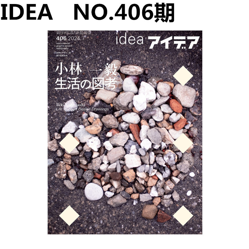 日本Idea杂志平面设计期刊