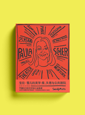宝拉·雪儿的美学：爱、失意与公共剧院 Paula Scher TDC首位女性获奖者、设计大师薛·博兰 中文简体原版 菲菲图书