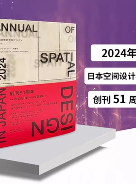 【日本原版】 日本空间展览展示设计年鉴2024 第51期 Display  Annual of Spatial Design in Japan Displays Signs Commercial
