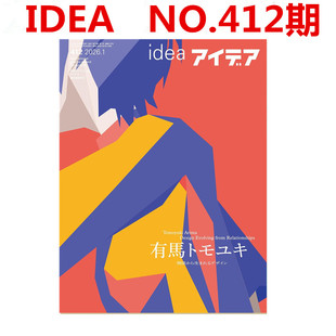 日本Idea杂志总第412期 本期主题：有马智之 2026年第一期