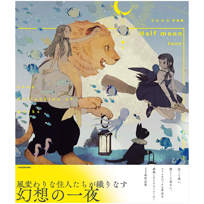半月tono作品集Halfmoon作品集
